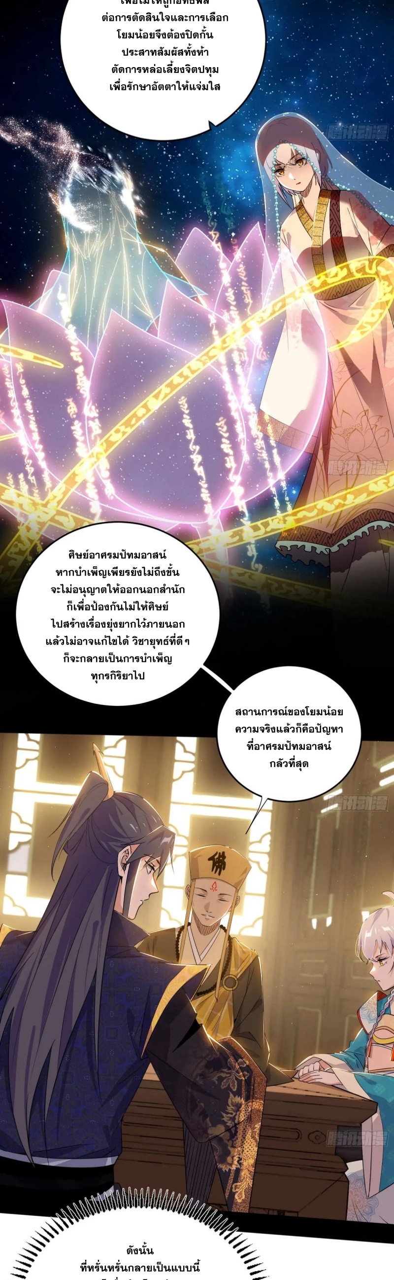I'm an Evil God ข้าคือจักรพรรดิปีศาจ ตอนที่ 445 หน้า 12