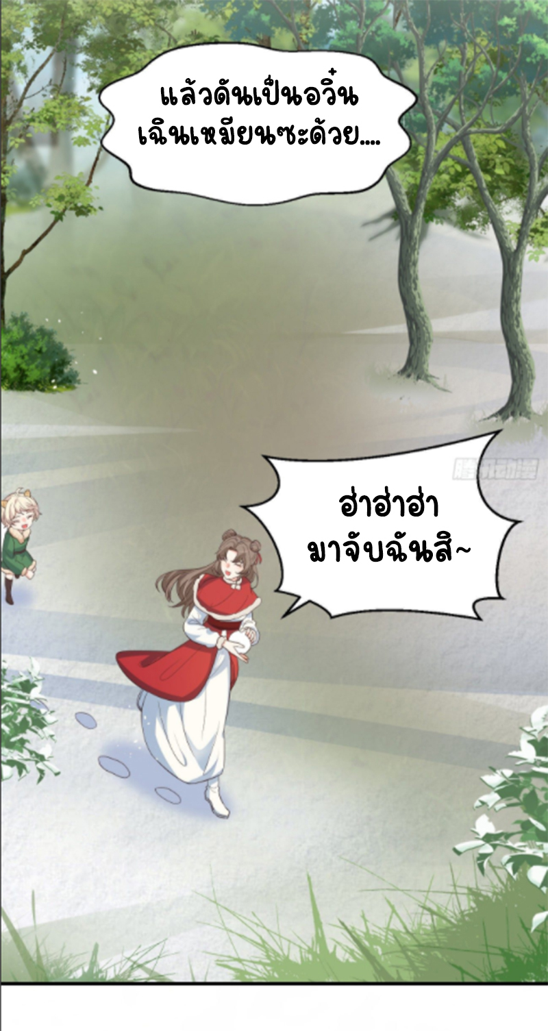 ปีศาจจิ้งจอกของฉันวันนี้ก็ยังเป็นเด็กดี? ตอนที่ 16 หน้า 8