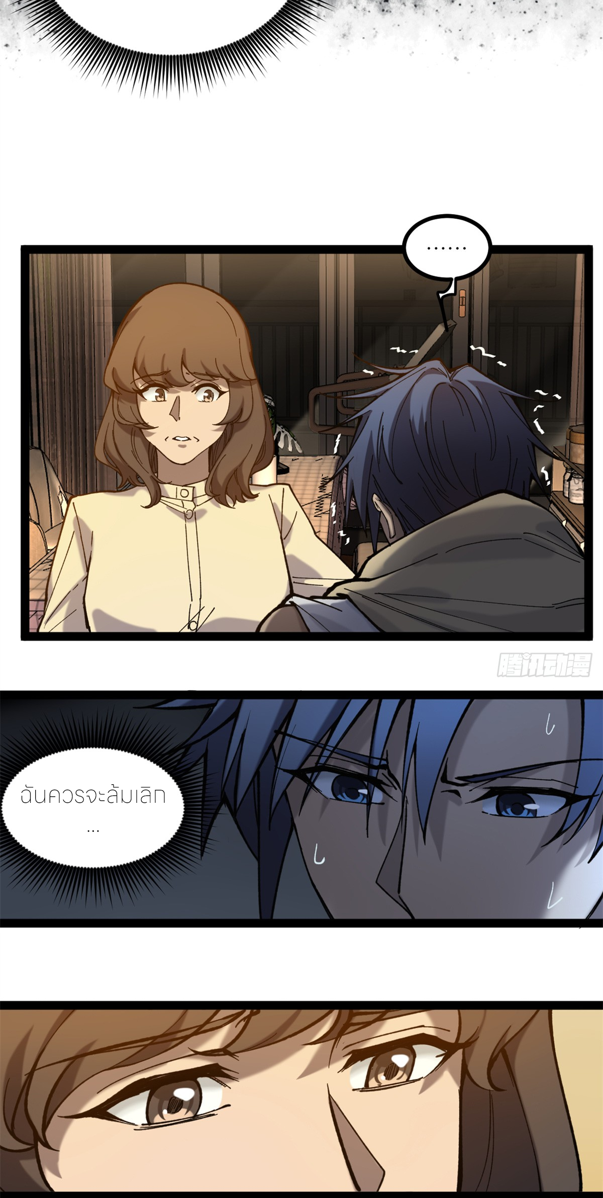 ผู้พิทักษ์ประตูจักรวาล ตอนที่ 5 หน้า 10