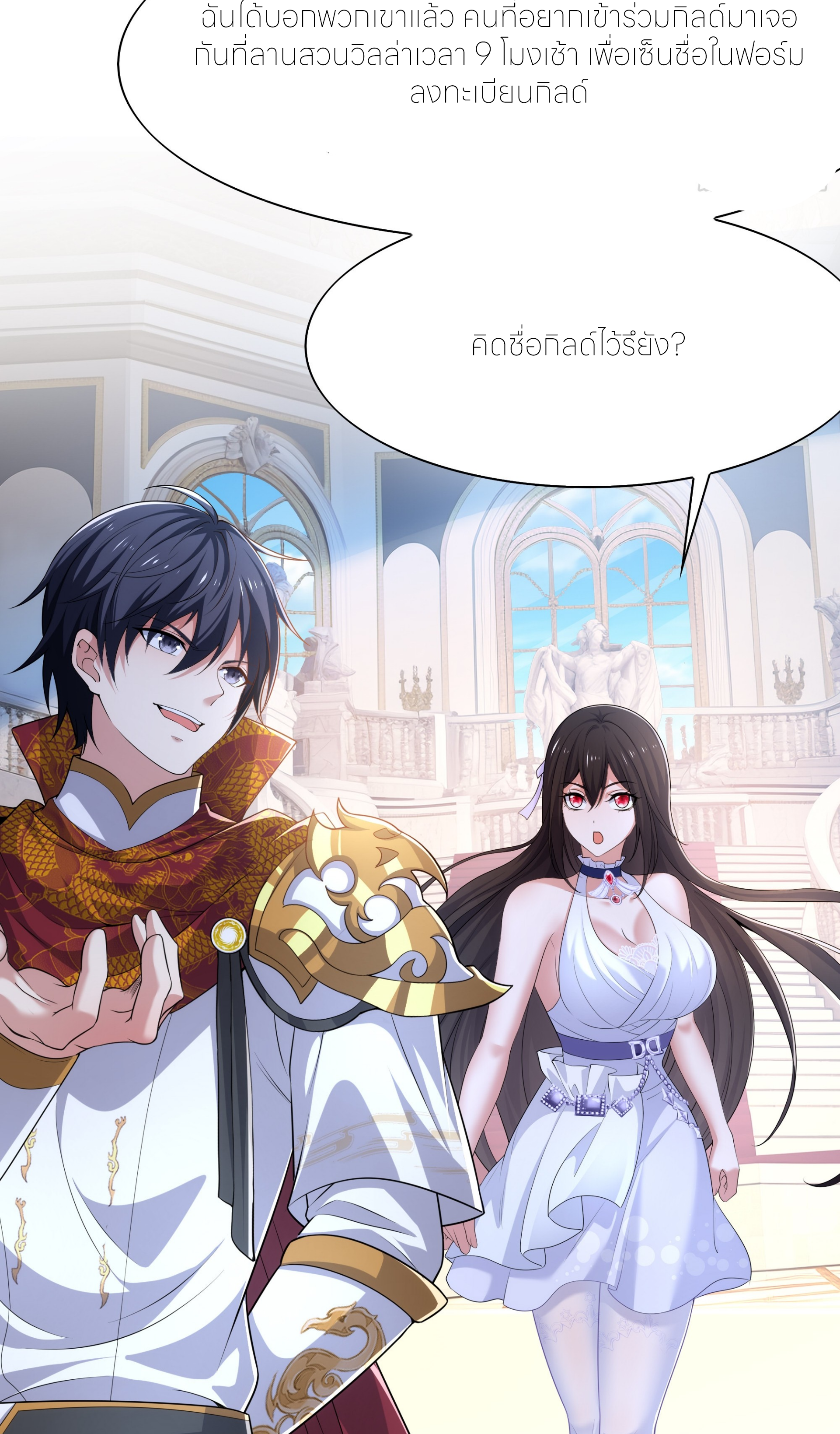 ตายในเกม เกิดใหม่ในร่างราชาปีศาจ ตอนที่ 50 หน้า 34