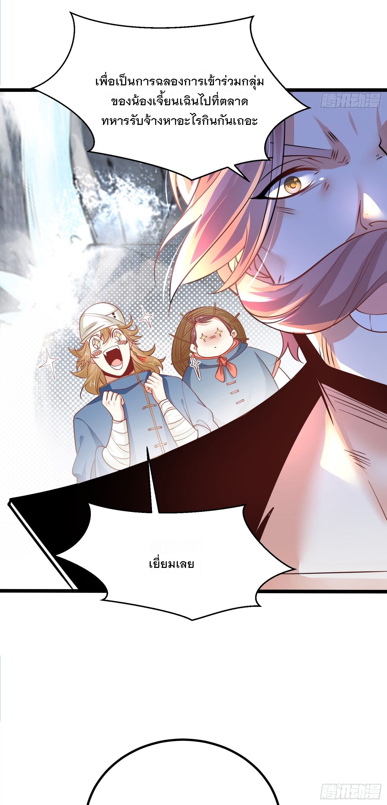 เทพกระบี่มรณะ (ชนจีน) ตอนที่ 63 หน้า 42