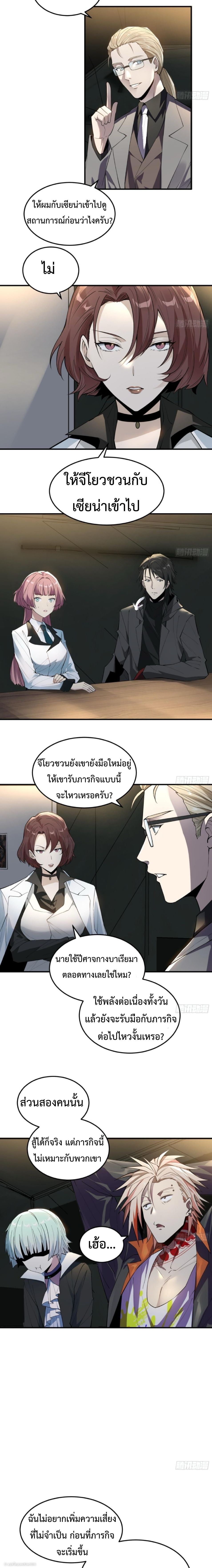 The Wretched  ข้าคือดาวหายนะ ดวงชะตาที่เปล่าเปลี่ยว ตอนที่ 20 หน้า 4