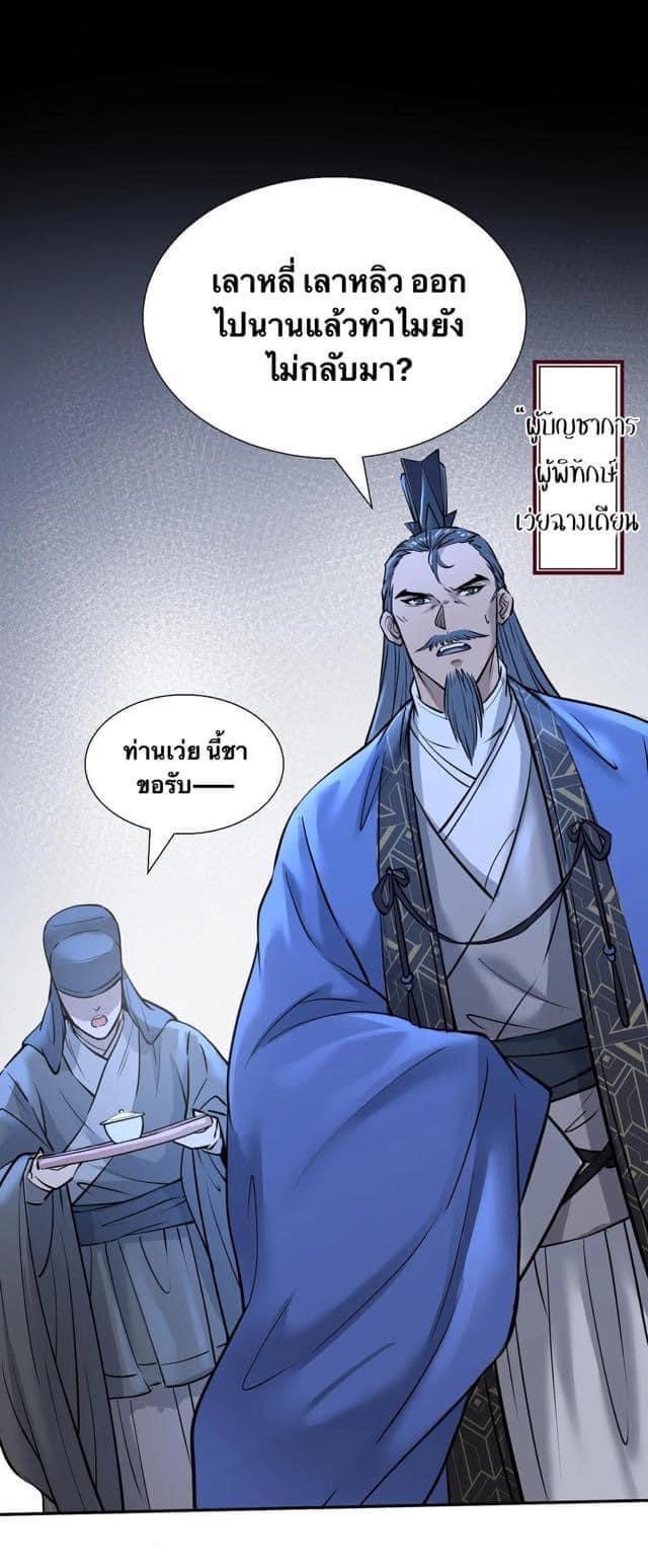 Legend of King Amata | ตำนาน ราชันย์ อมตะ ตอนที่ 4 หน้า 17