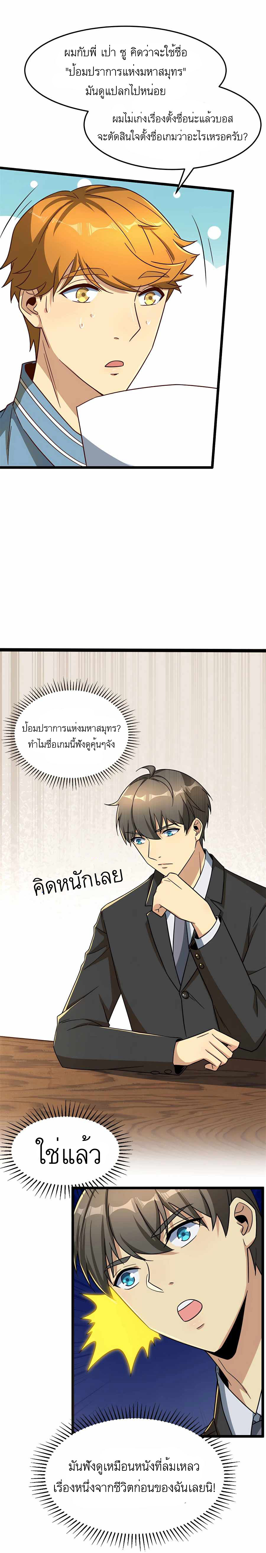 ระบบผลาญเงินเพื่อเป็นประธานบริษัท ตอนที่ 16 หน้า 14