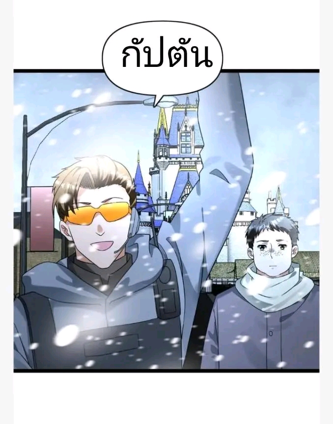 ฉันมีเซฟเฮาว์ในวันโลกาวินาศ ตอนที่ 193 หน้า 4