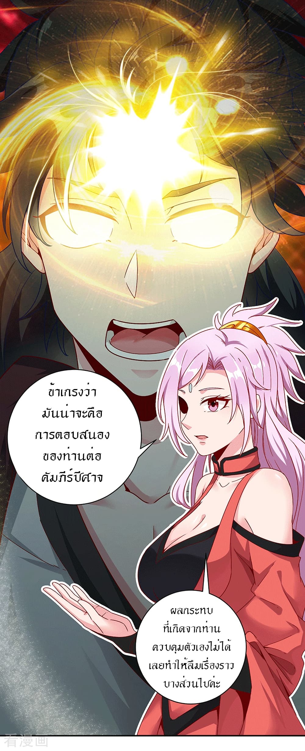 Peerless Martial Arts Everlasting : จักรพรรดินิรันดร์กาล ตอนที่ 28 หน้า 5