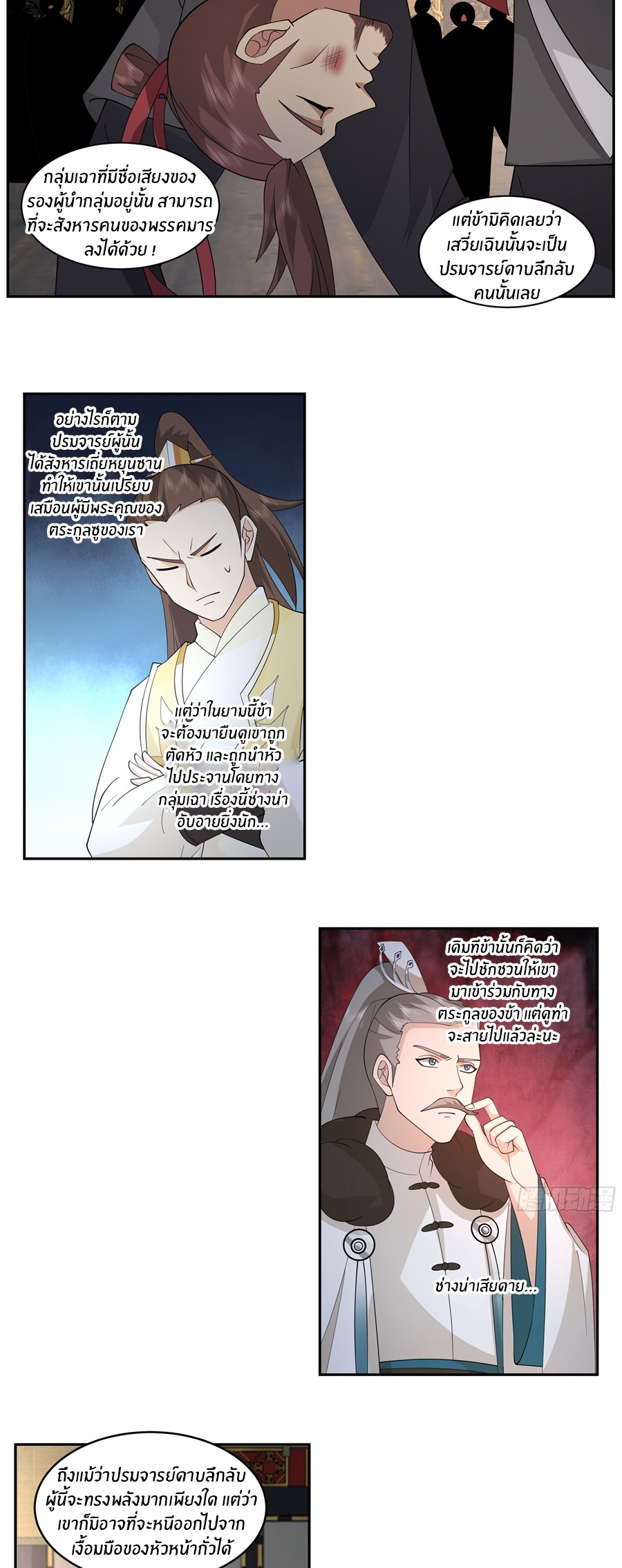 ข้าต้องแต่งงานกับจ้าวแห่งพรรคมาร ตอนที่ 33 หน้า 3
