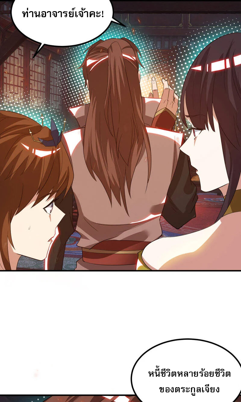 Reversal of god king จอมราชันย์ผงาดโลกันต์ ตอนที่ 42 หน้า 25