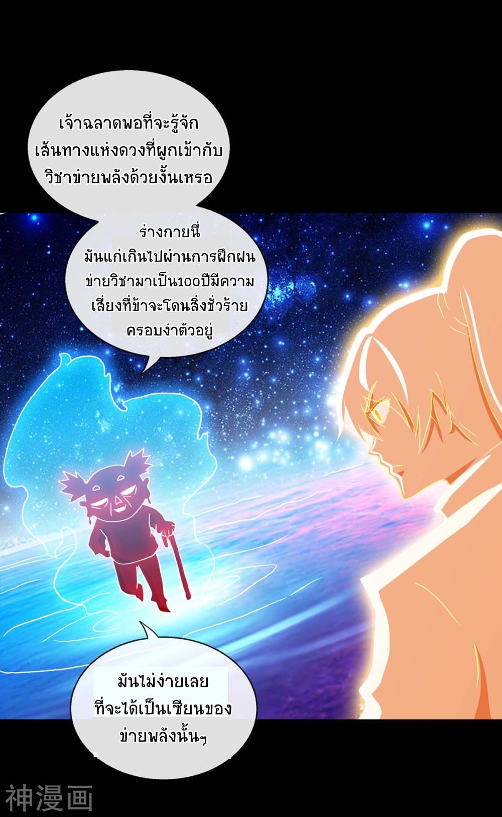 การกลับมาของจักพรรดิ์ ตอนที่ 130 หน้า 15
