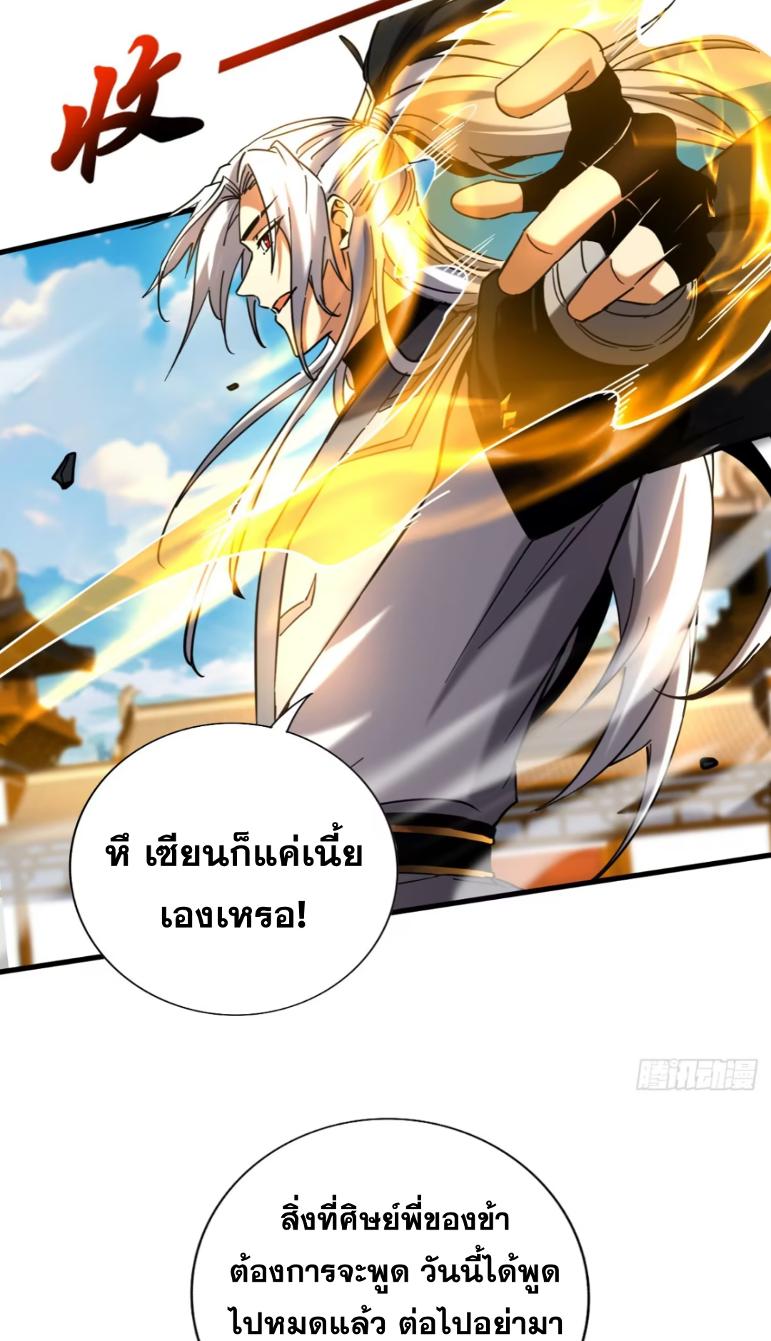 My Disciples Cultivate, While I Slack Off!  ศิษย์ของข้าฝกฝน ส่วนข้าขี้เกียจ ตอนที่ 100 หน้า 25