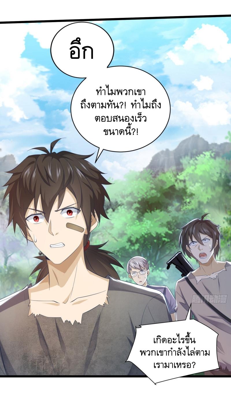 THE FIRST ORDER ตอนที่ 225 หน้า 30