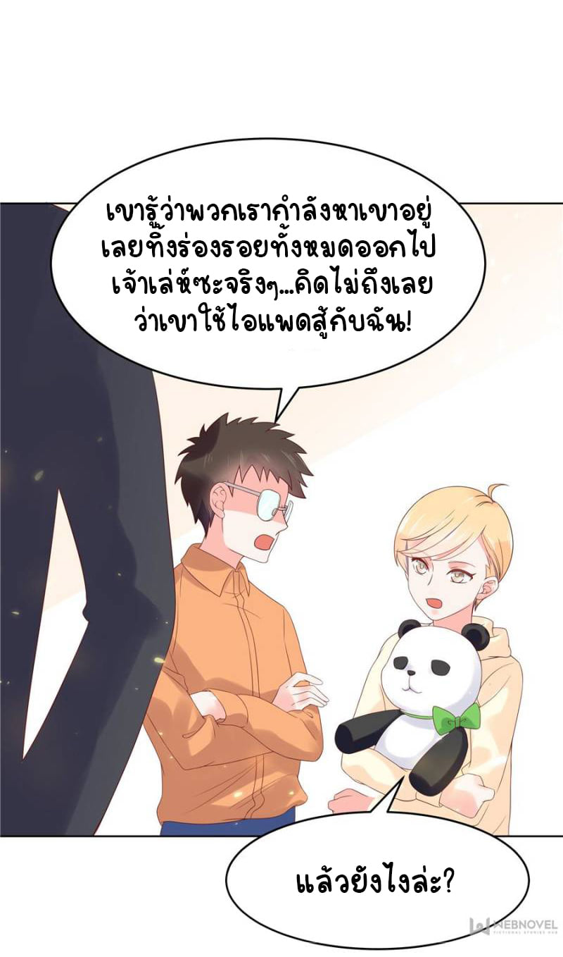 เจ้าชายโรงเรียนแห่งชาติเป็นเด็กผู้หญิง ตอนที่ 5 หน้า 43