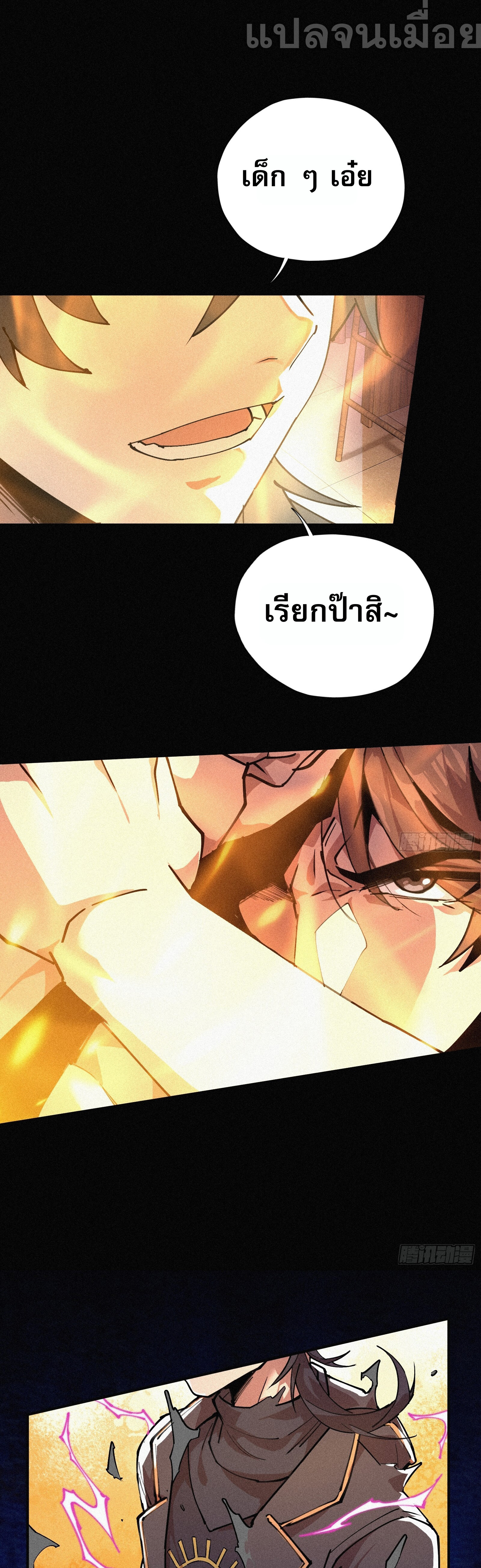กลับมาเกิดใหม่เพราะมังกรหลังจาก 1000 ปี ตอนที่ 2 หน้า 5