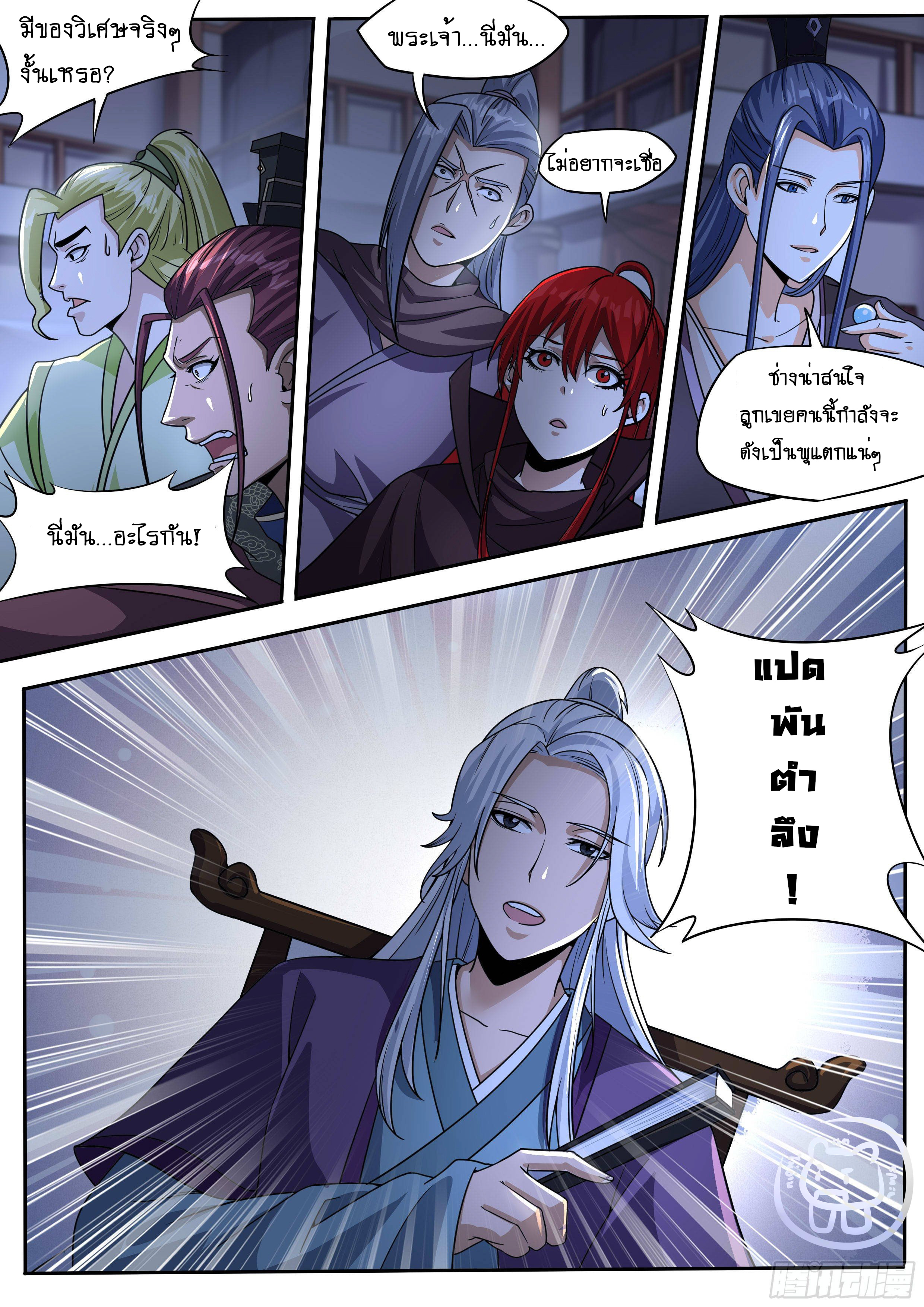 ข้าคือนักธุรกิจต่างโลก ตอนที่ 44 หน้า 6