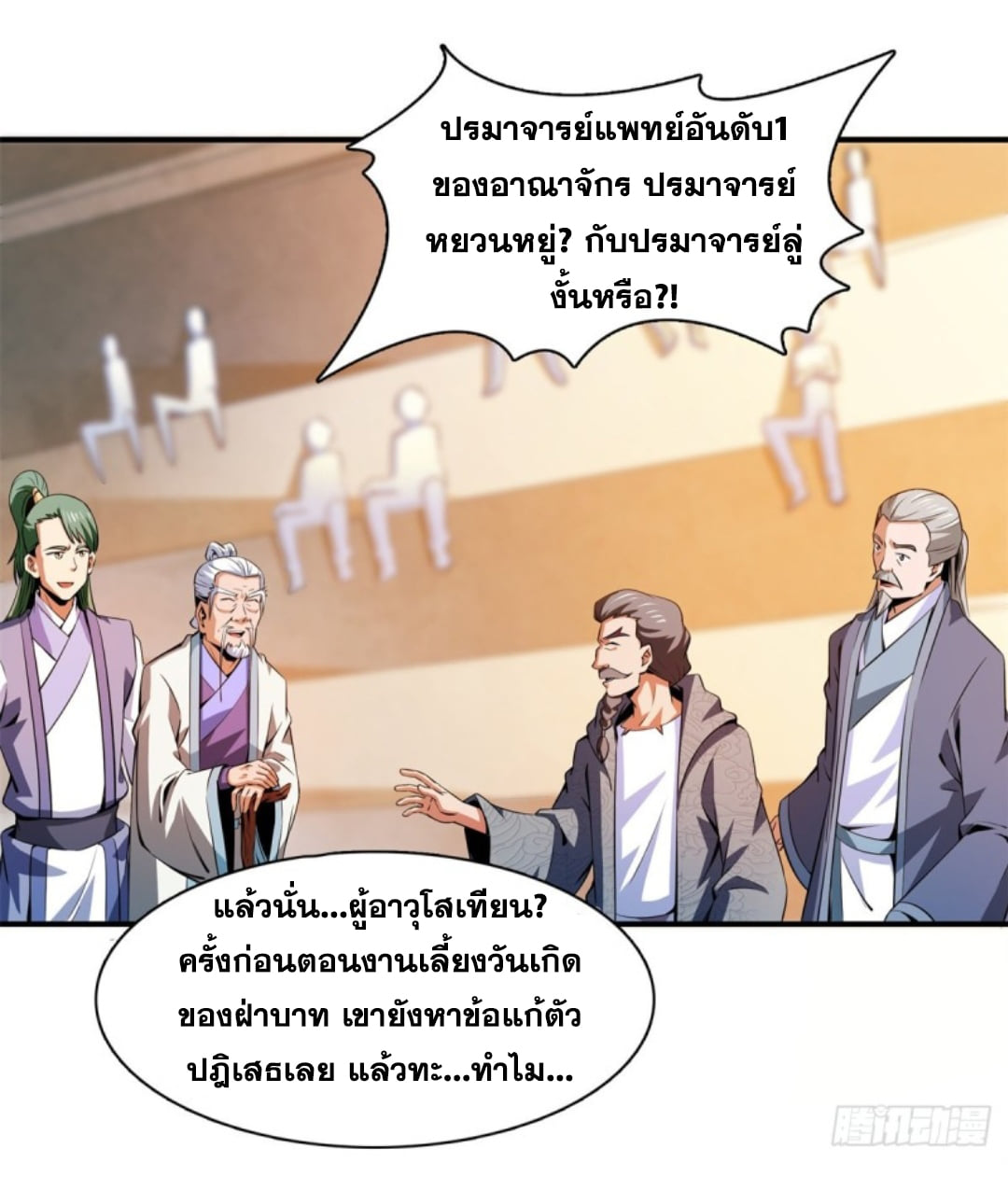 Library Of Heaven's Path ตอนที่ 123 หน้า 34