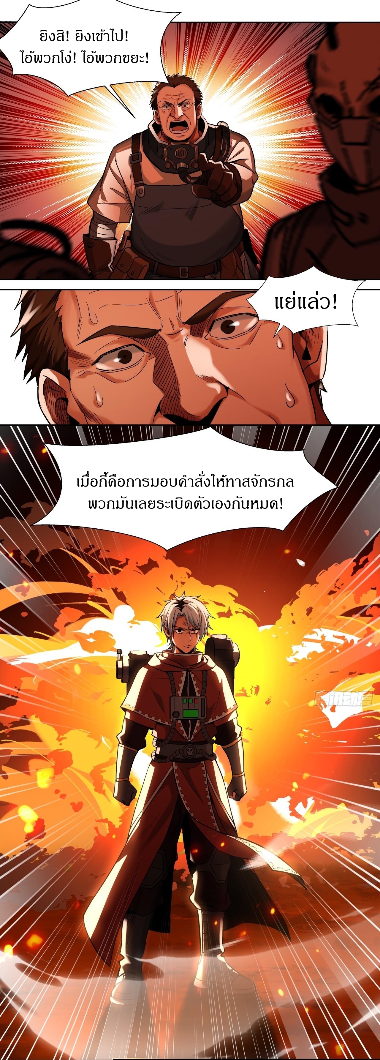 สงครามเทอร์ร่า ตอนที่ 24 หน้า 8