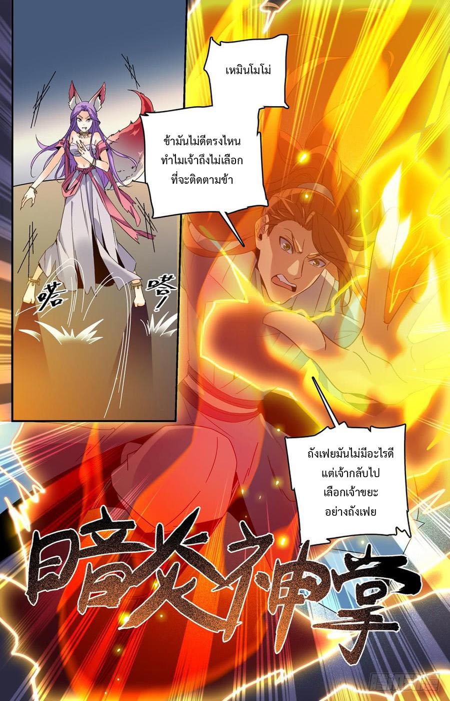 คนไร้ค่าสู่เส้นทางเทพยุทธ ตอนที่ 37 หน้า 6