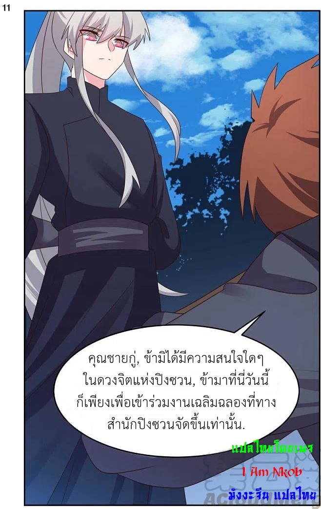 Above All Gods เทพยุทธเหนือเทวะ ตอนที่ 233 หน้า 12