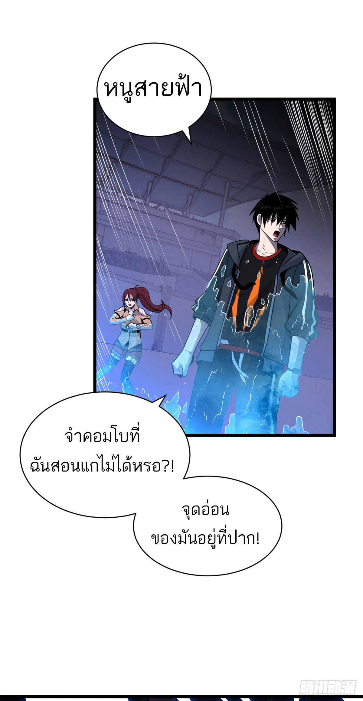 โคตรเทพร้านสัตว์อสูร ตอนที่ 30 หน้า 31