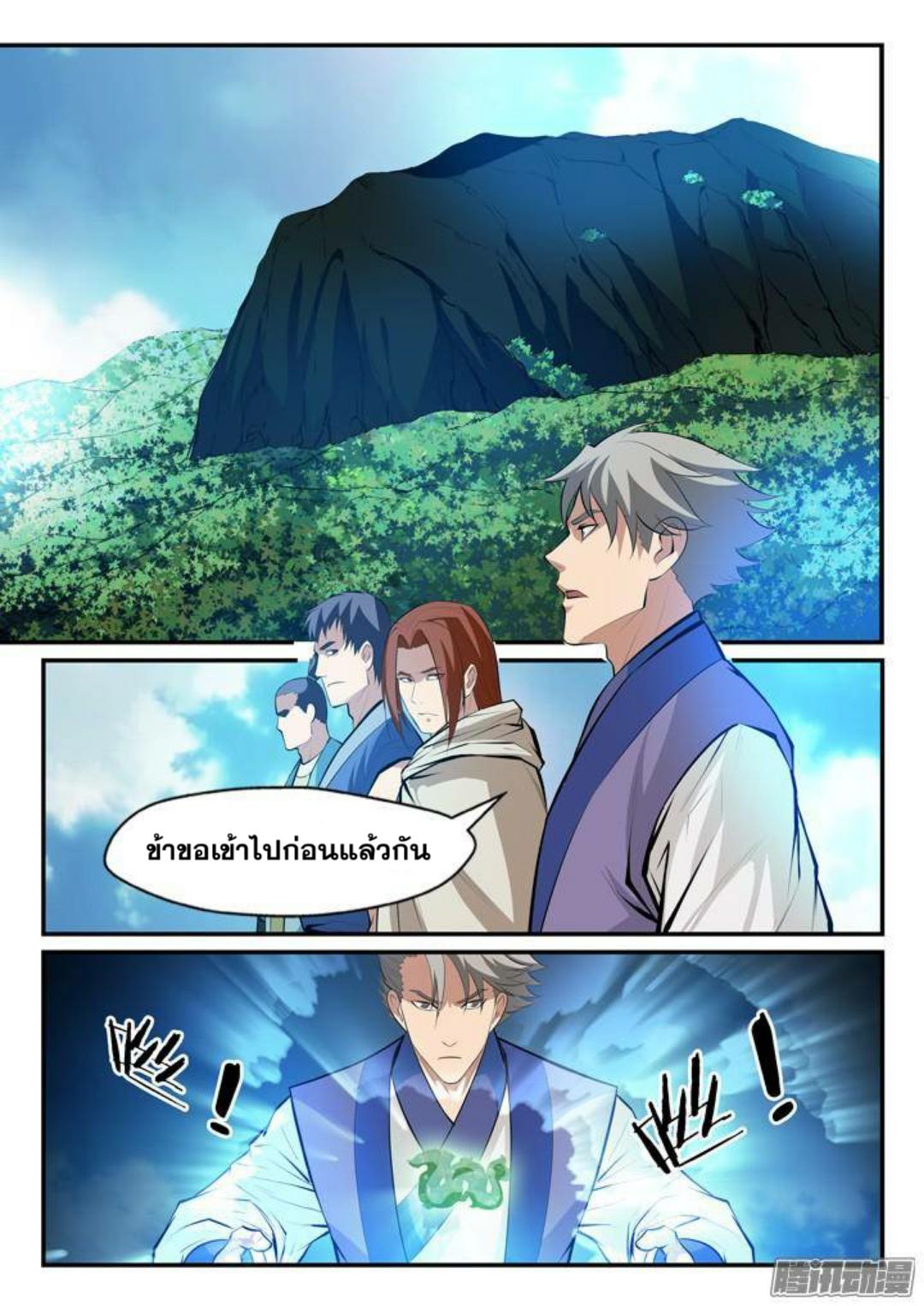 Apotheosis – การยกระดับสู่สถานะของพระเจ้า ตอนที่ 134 หน้า 7