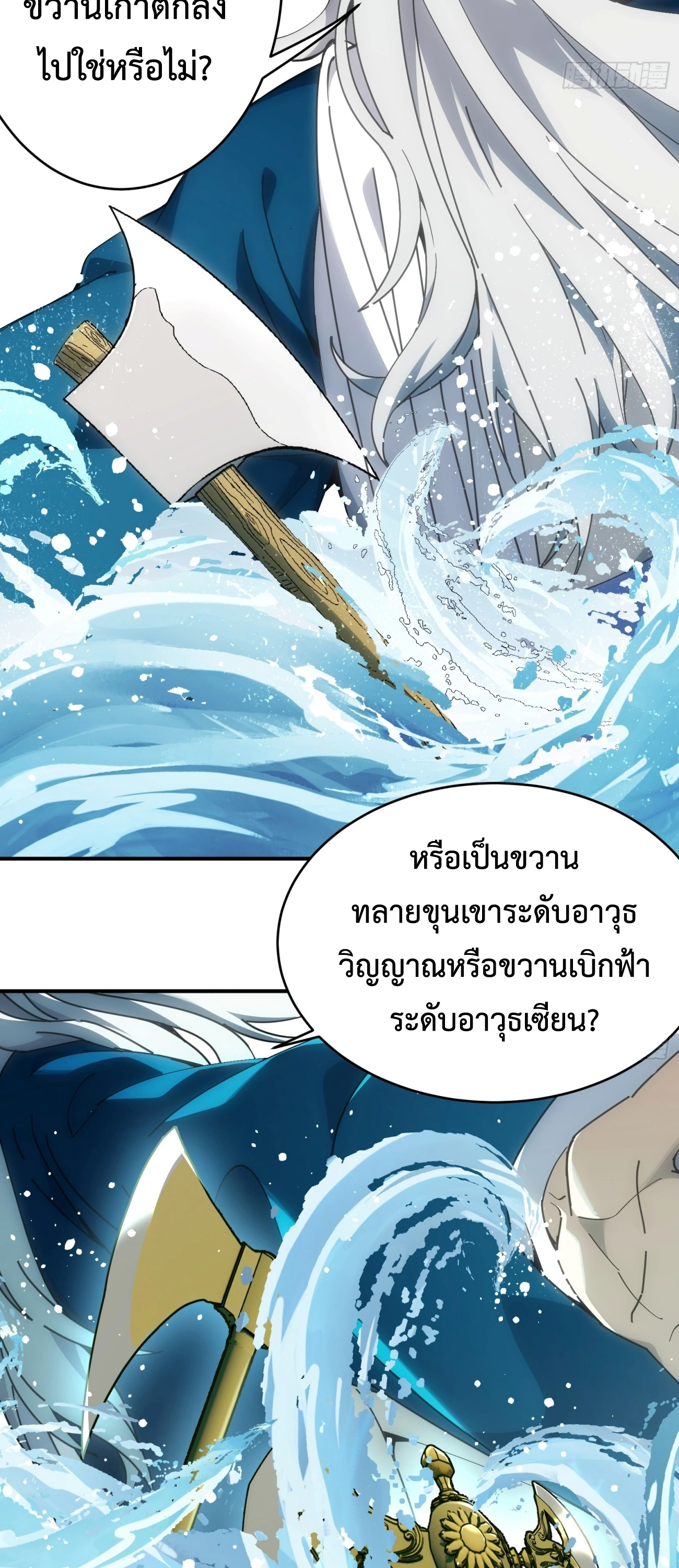 [ชน] ใครปล่อยให้เขามาบำเพ็ญเซียน! - Who Let Him to Cultivate Immortality! ตอนที่ 3 หน้า 7