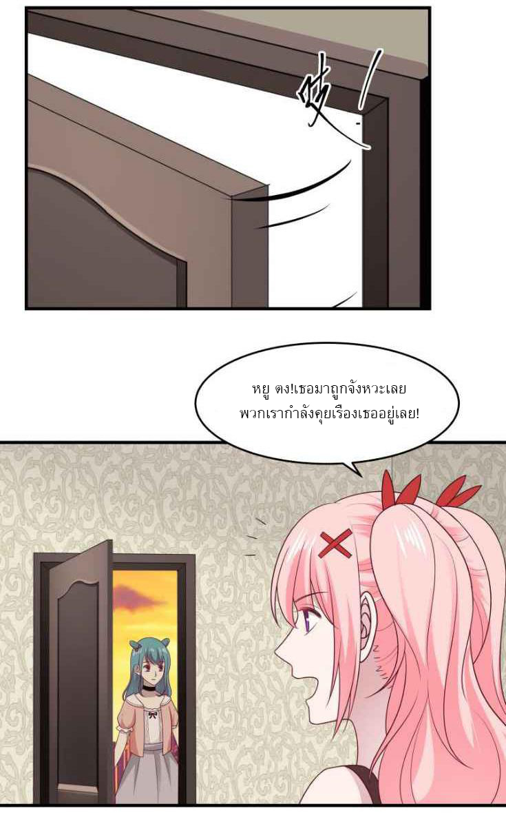 I have dragon in my body ตอนที่ 67 หน้า 2