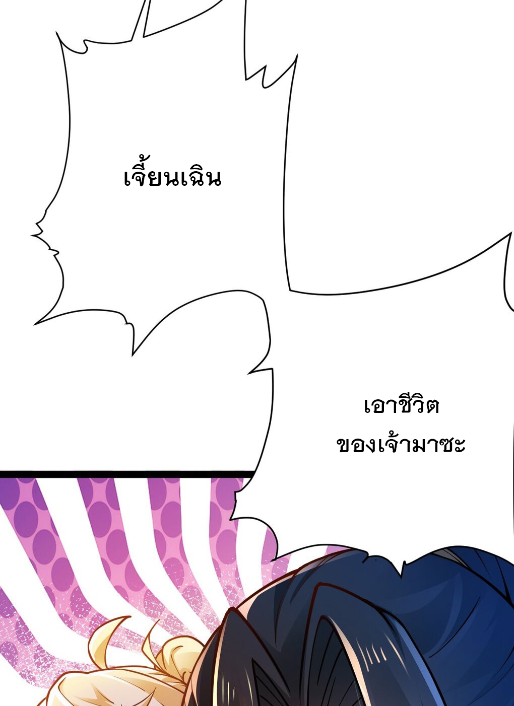 เทพกระบี่มรณะ (ชนจีน) ตอนที่ 79 หน้า 50