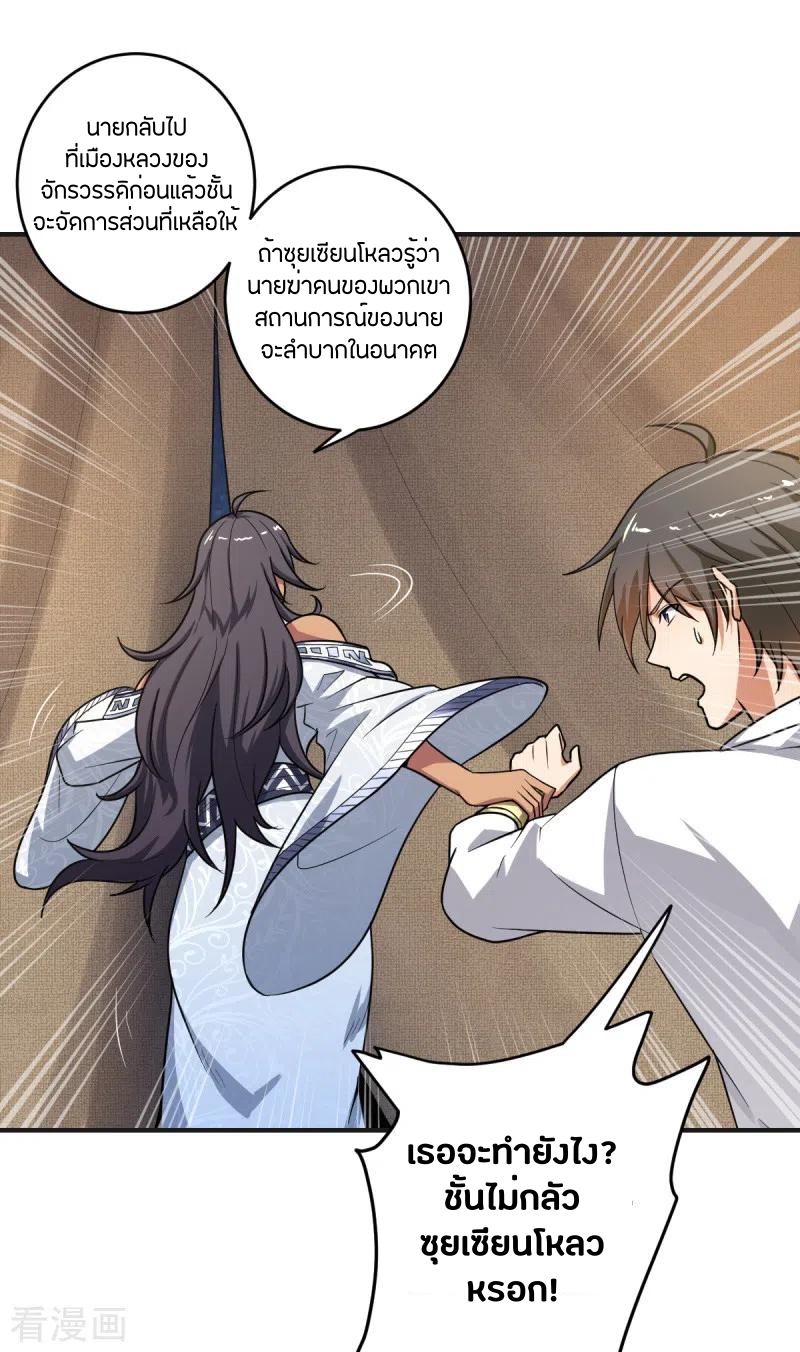 One Sword Reigns Supreme ตอนที่ 102 หน้า 2