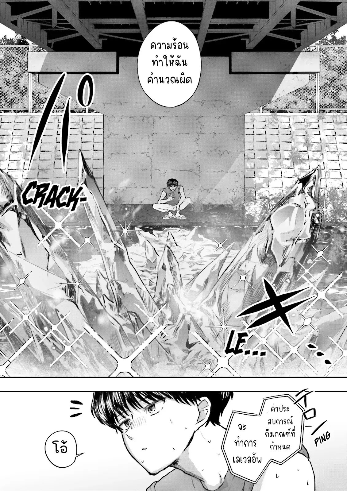 เพื่อนในห้องถูกส่งไปต่างโลกกันหมดยกเว้นผม ตอนที่ 3 หน้า 8