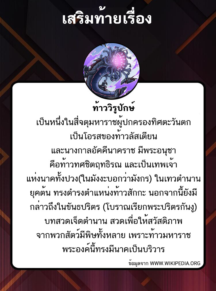 The God Devourer ตอนที่ 22 หน้า 10