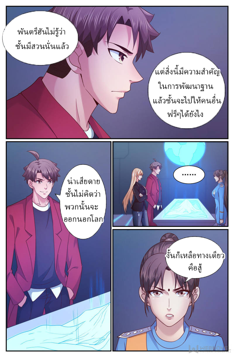 เจียงเฉิน ตอนที่ 266 หน้า 2