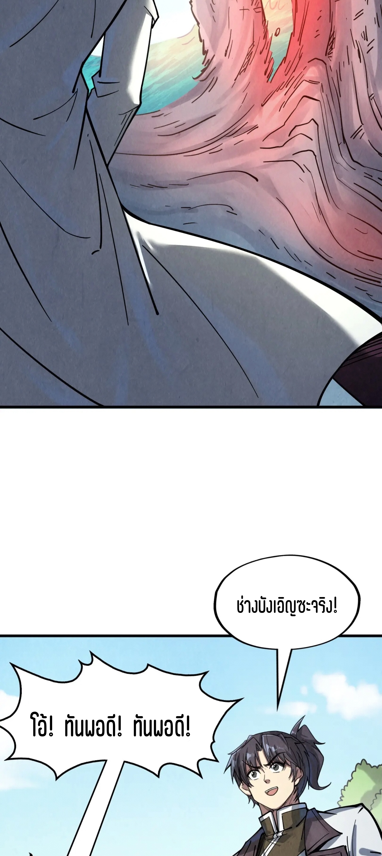 มหาเทพนิรันดร์กาล ตอนที่ 102 หน้า 14