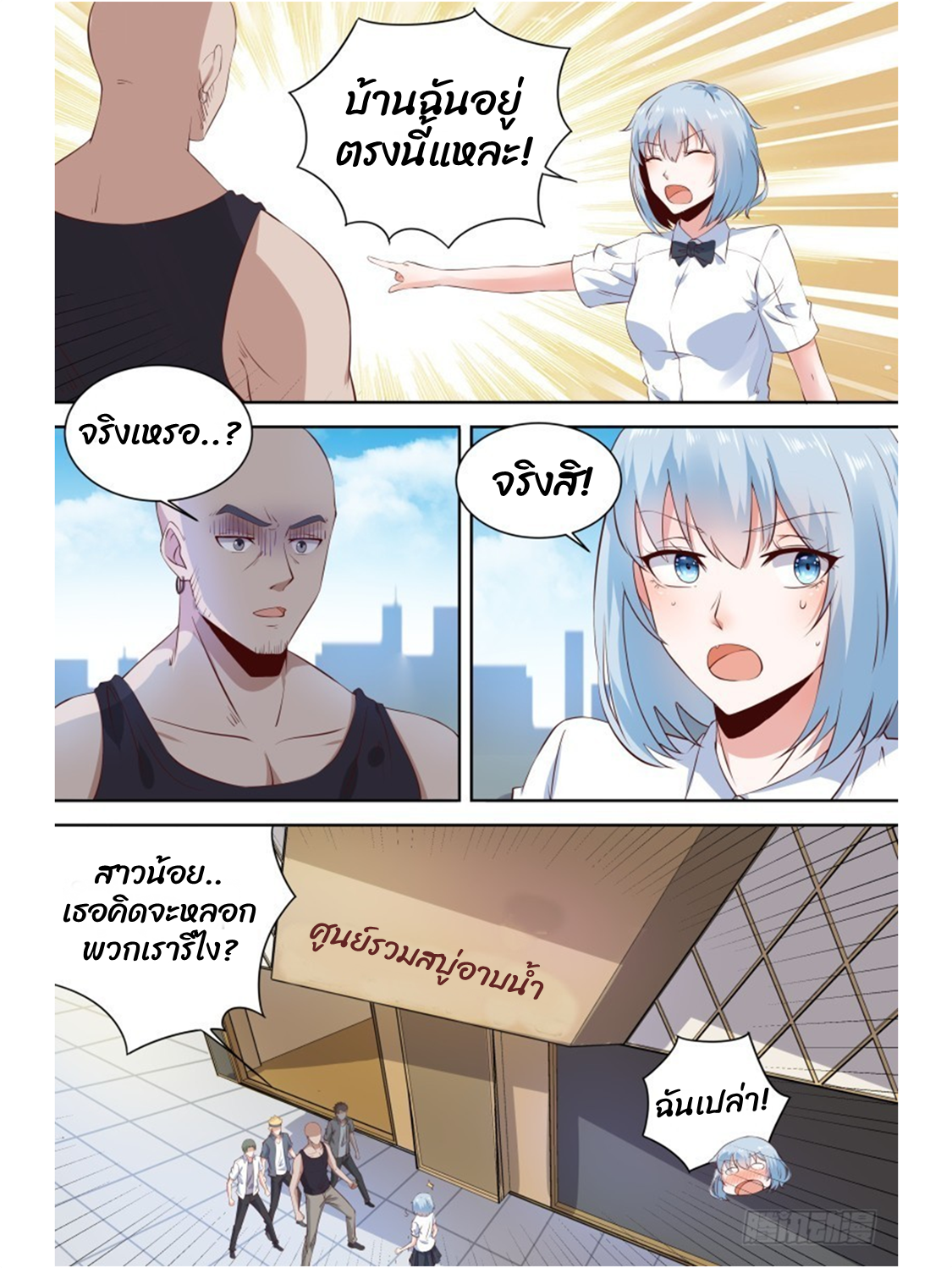 โรงเรียนเทพศิลปะการต่อสู้ ตอนที่ 21 หน้า 5