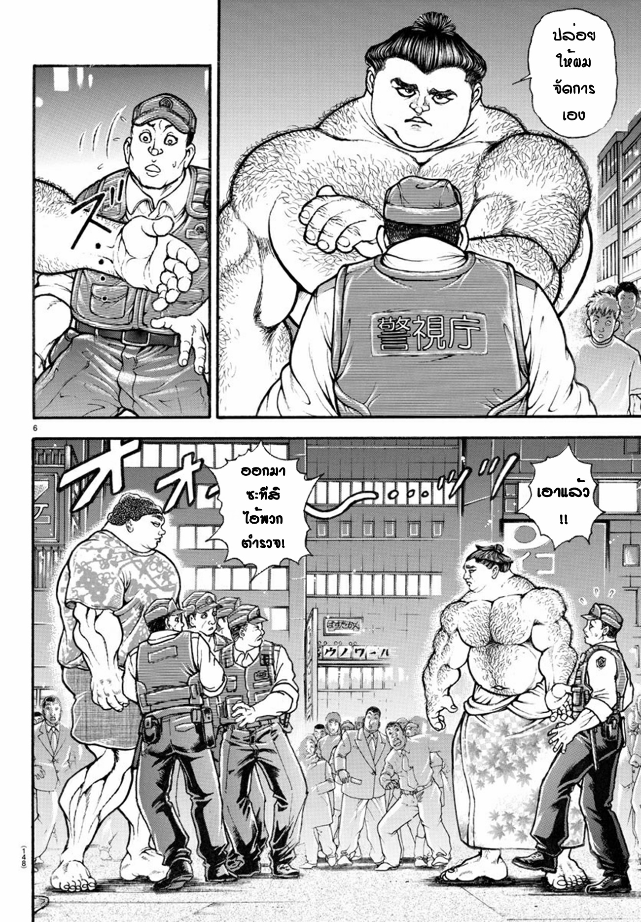 Baki Part 5 ตอนที่ 20 หน้า 6