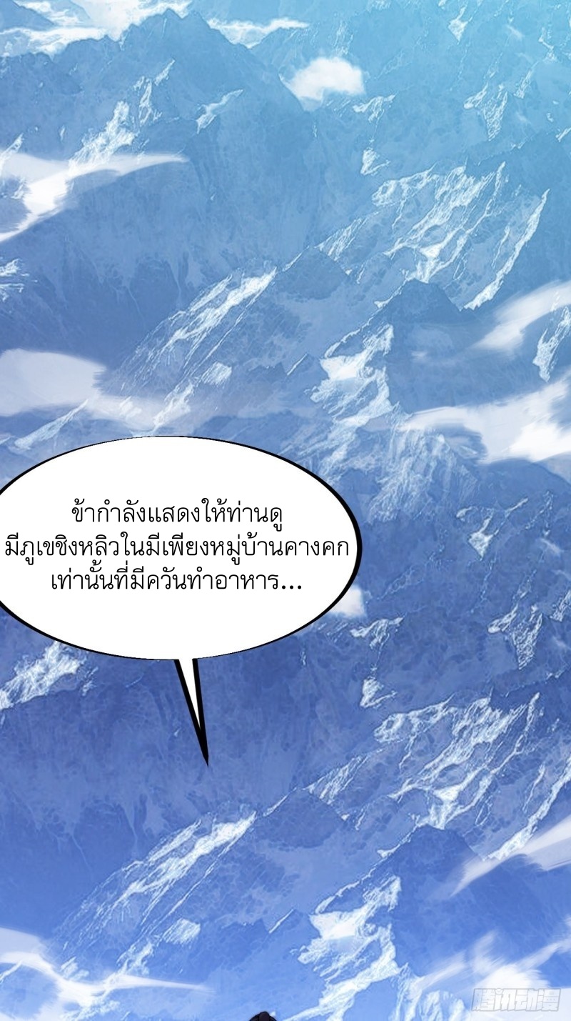 Starting a Mountain ตอนที่ 82 หน้า 36