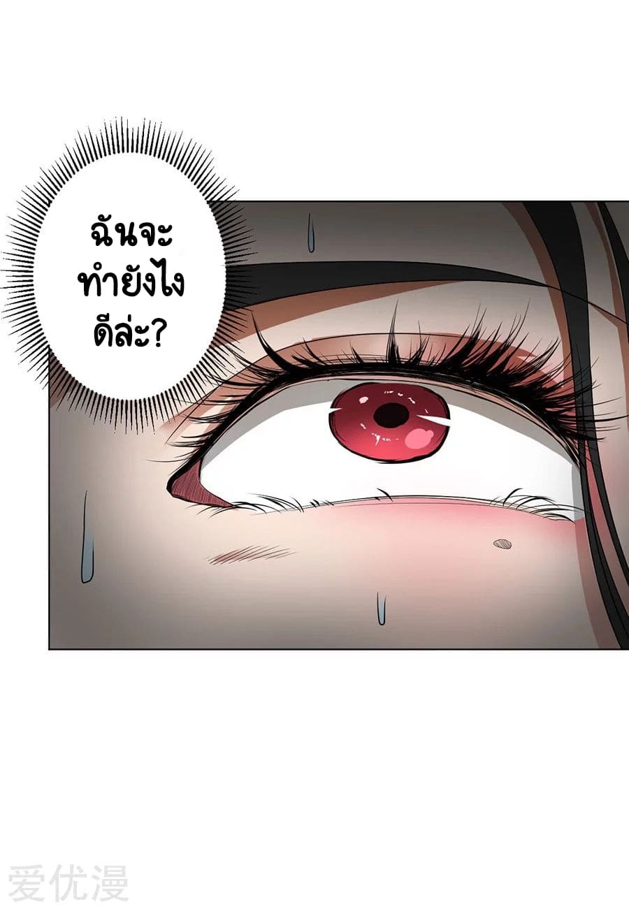 Inverse God Doctor ตอนที่ 45 หน้า 6