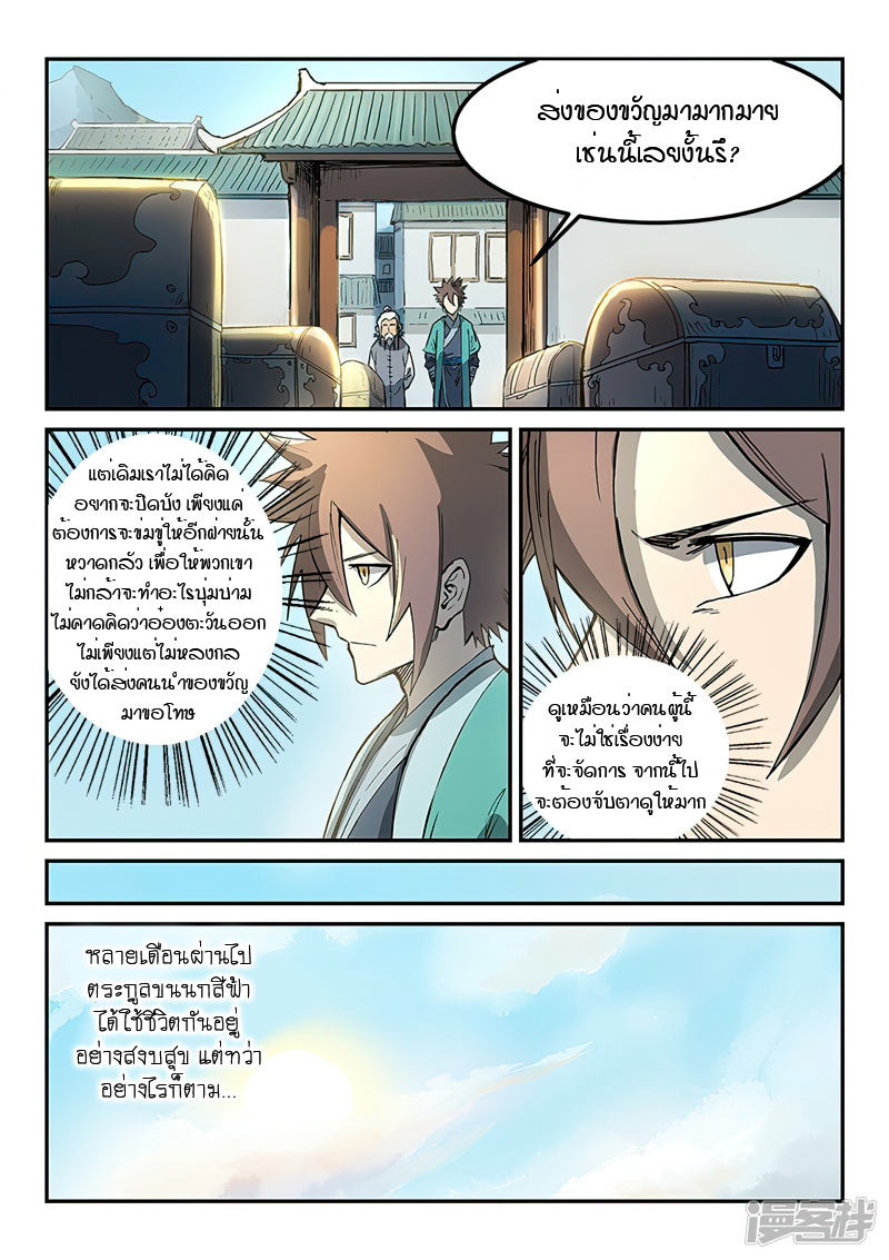 Star Martial God Techniquer ตอนที่ 268 หน้า 6