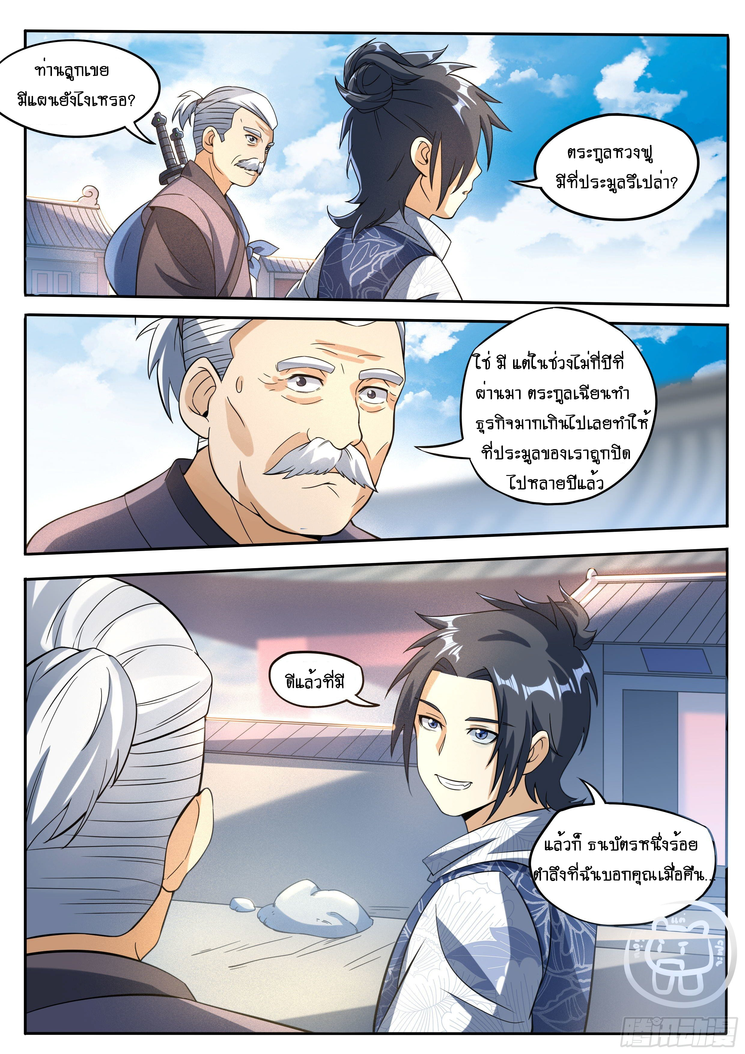 ข้าคือนักธุรกิจต่างโลก ตอนที่ 34 หน้า 7