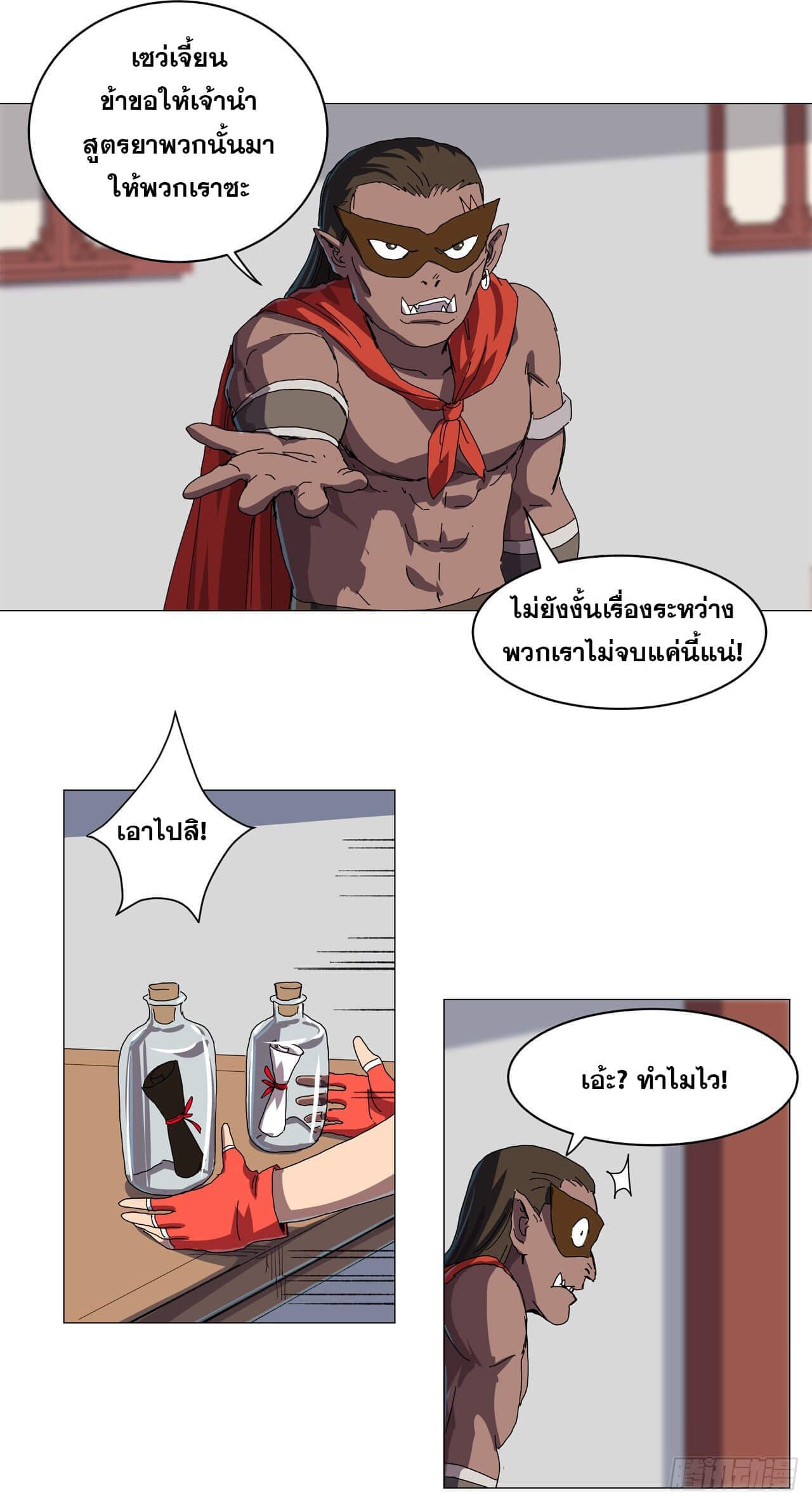 Cultivator vs Superhero (ทันจีน) ตอนที่ 143 หน้า 8