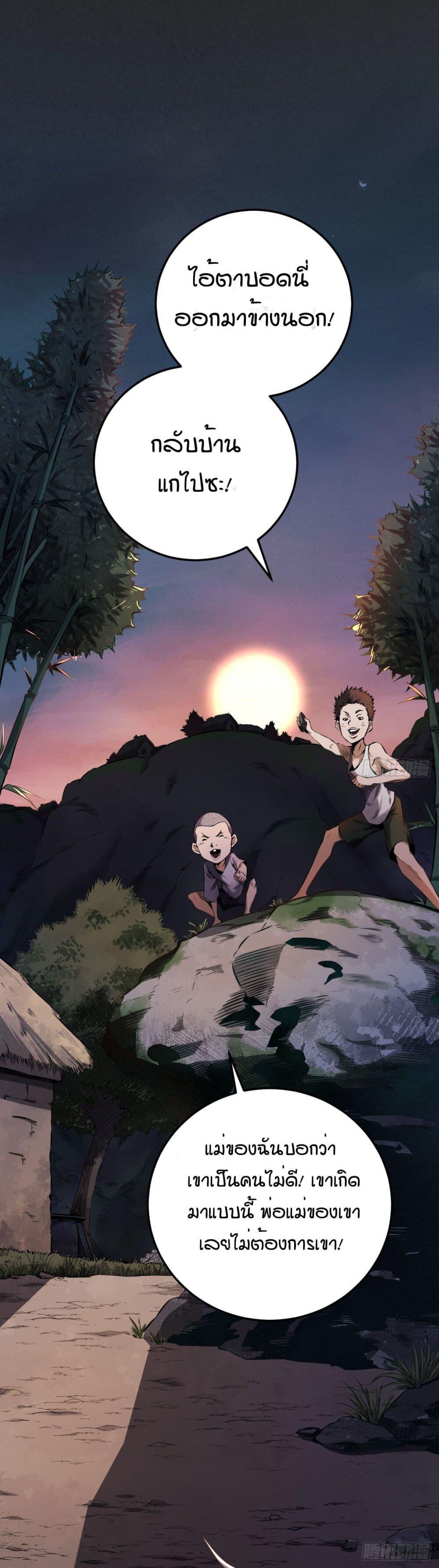 ปรมาจารย์สวรรค์ ตอนที่ 2 หน้า 11
