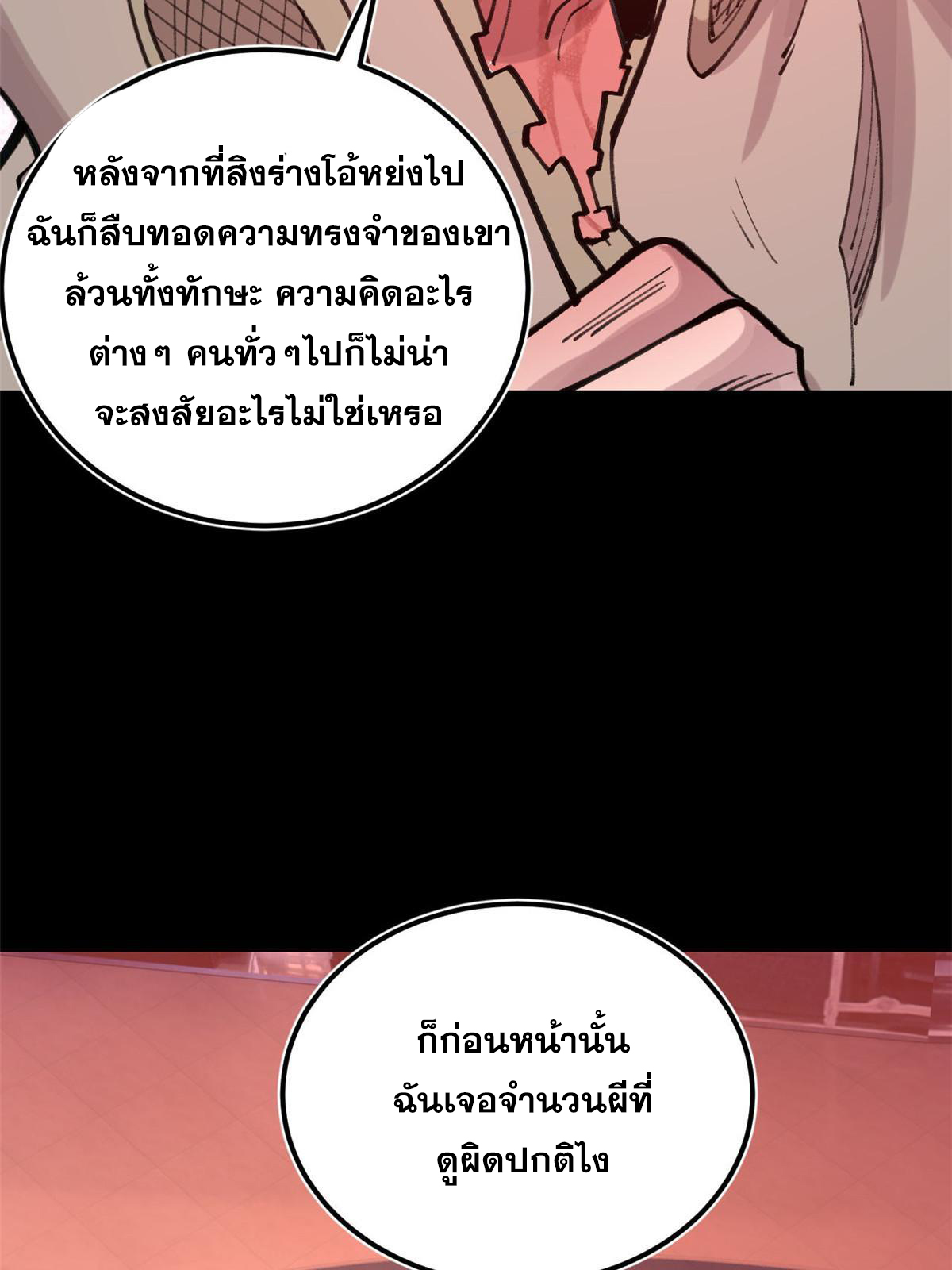 ผู้เล่นสุดโฉด ตอนที่ 35 หน้า 40
