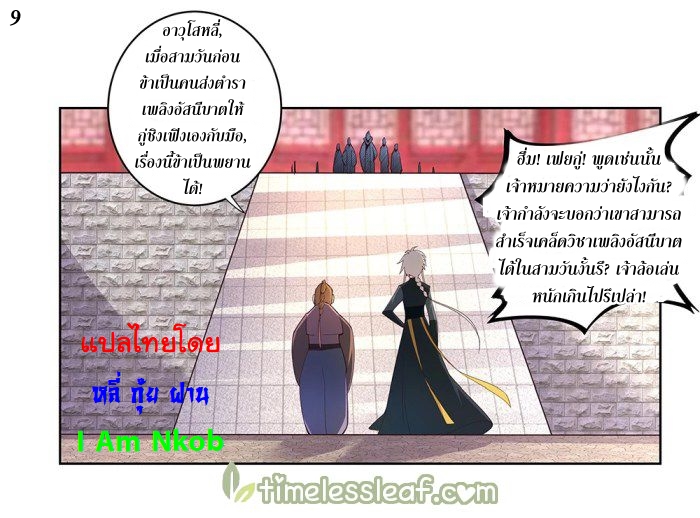Above All Gods เทพยุทธเหนือเทวะ ตอนที่ 34 หน้า 10