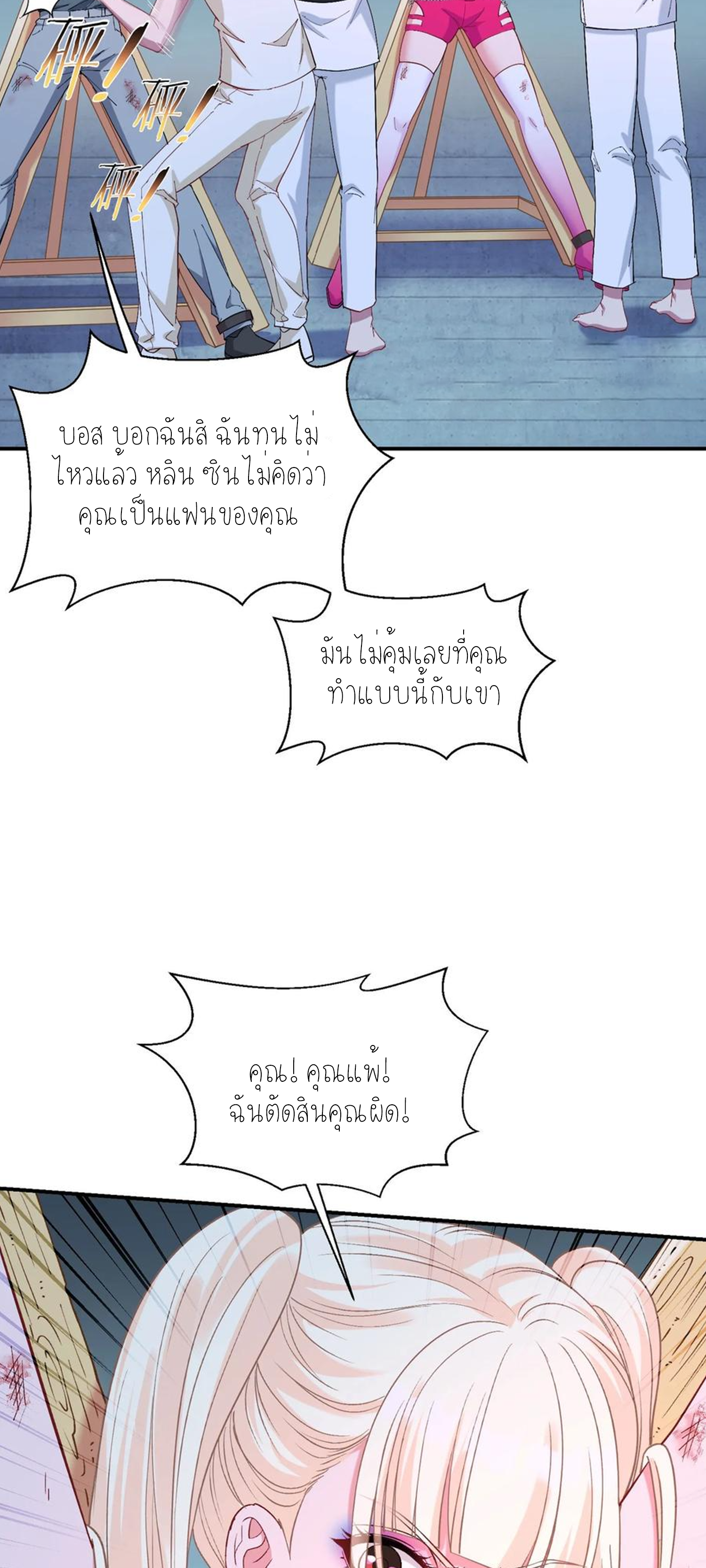 ผมไปเกาะสาวสวยกิน, แต่ตอนนี้ฉันเป็นคนร่ำรวยแล้ว~ ตอนที่ 105 หน้า 25