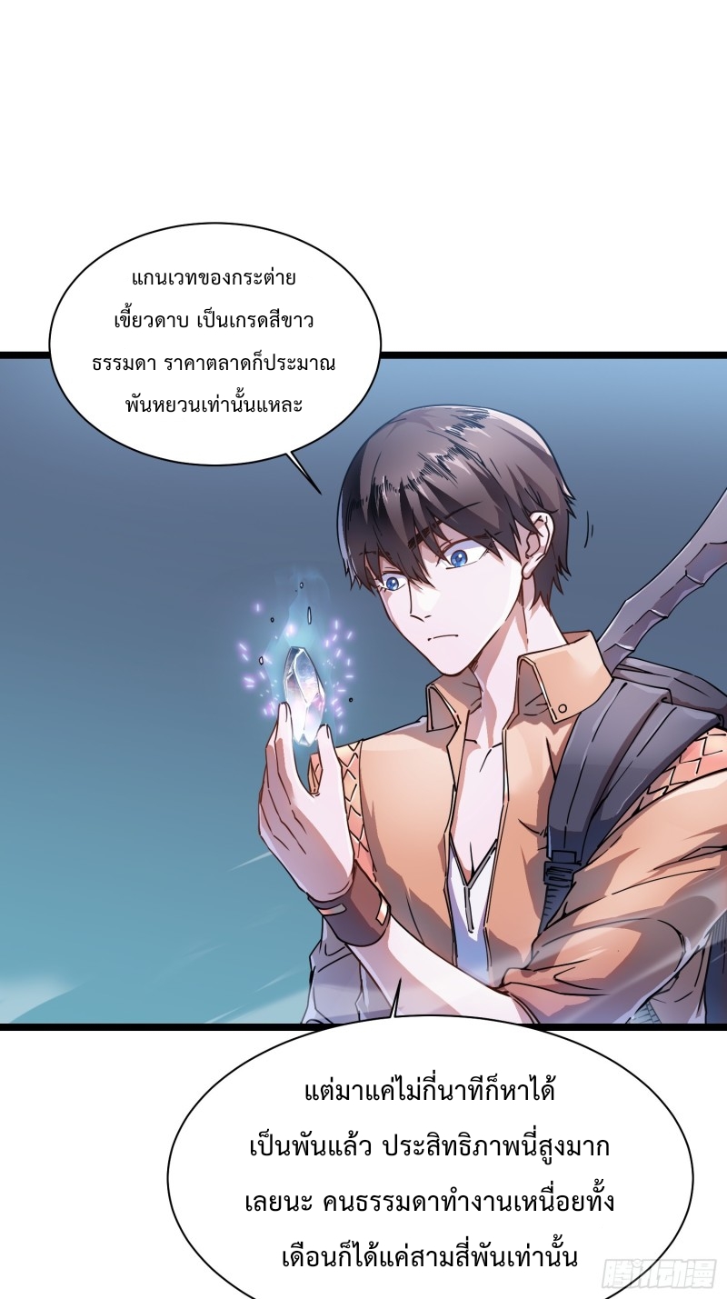 วิวัฒนาการแห่งอสูร : เริ่มต้นจากการตื่นขึ้นเป็นราชาแห่งอสูร! ตอนที่ 2 หน้า 42