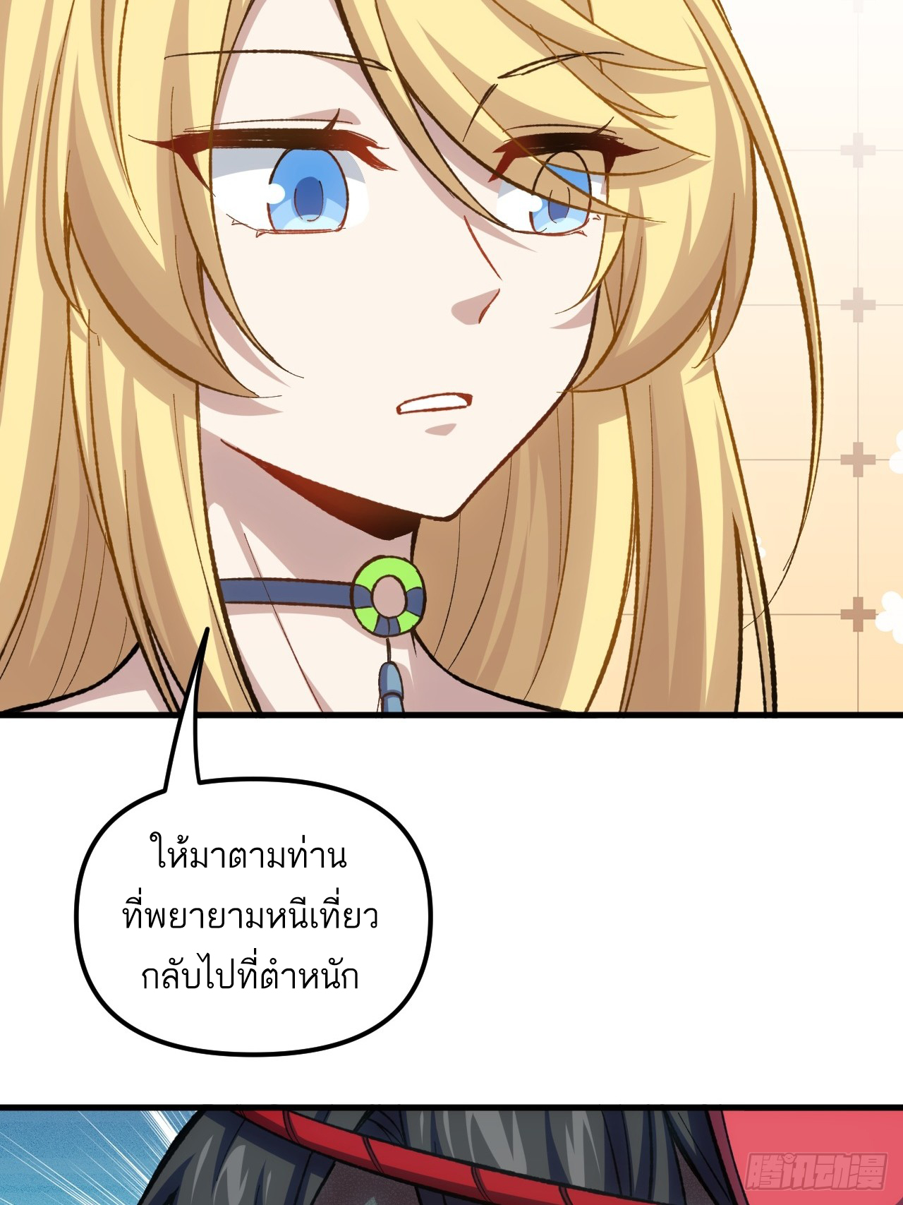 กำเนิดร่างเทวะบรรพกาล ตอนที่ 9 หน้า 23