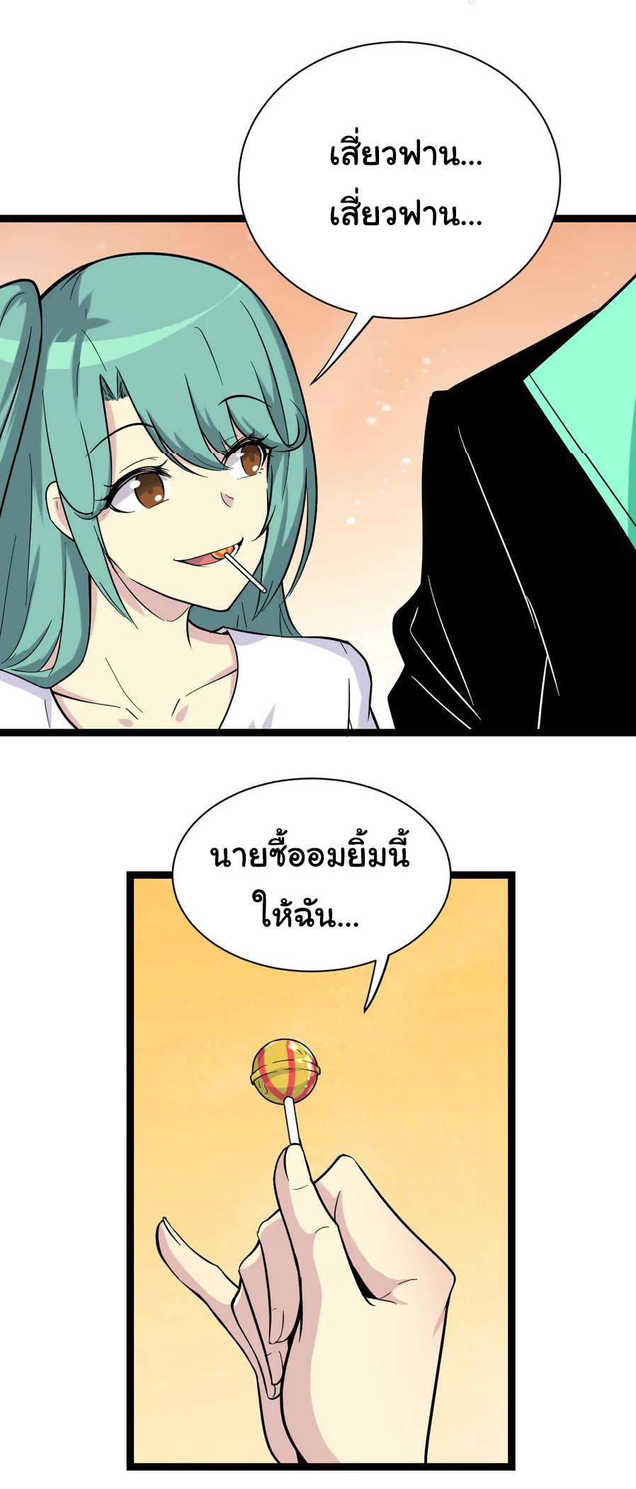 Sanjie Taobao Store ระบบร้านค้าเทพเจ้า ตอนที่ 217 หน้า 9