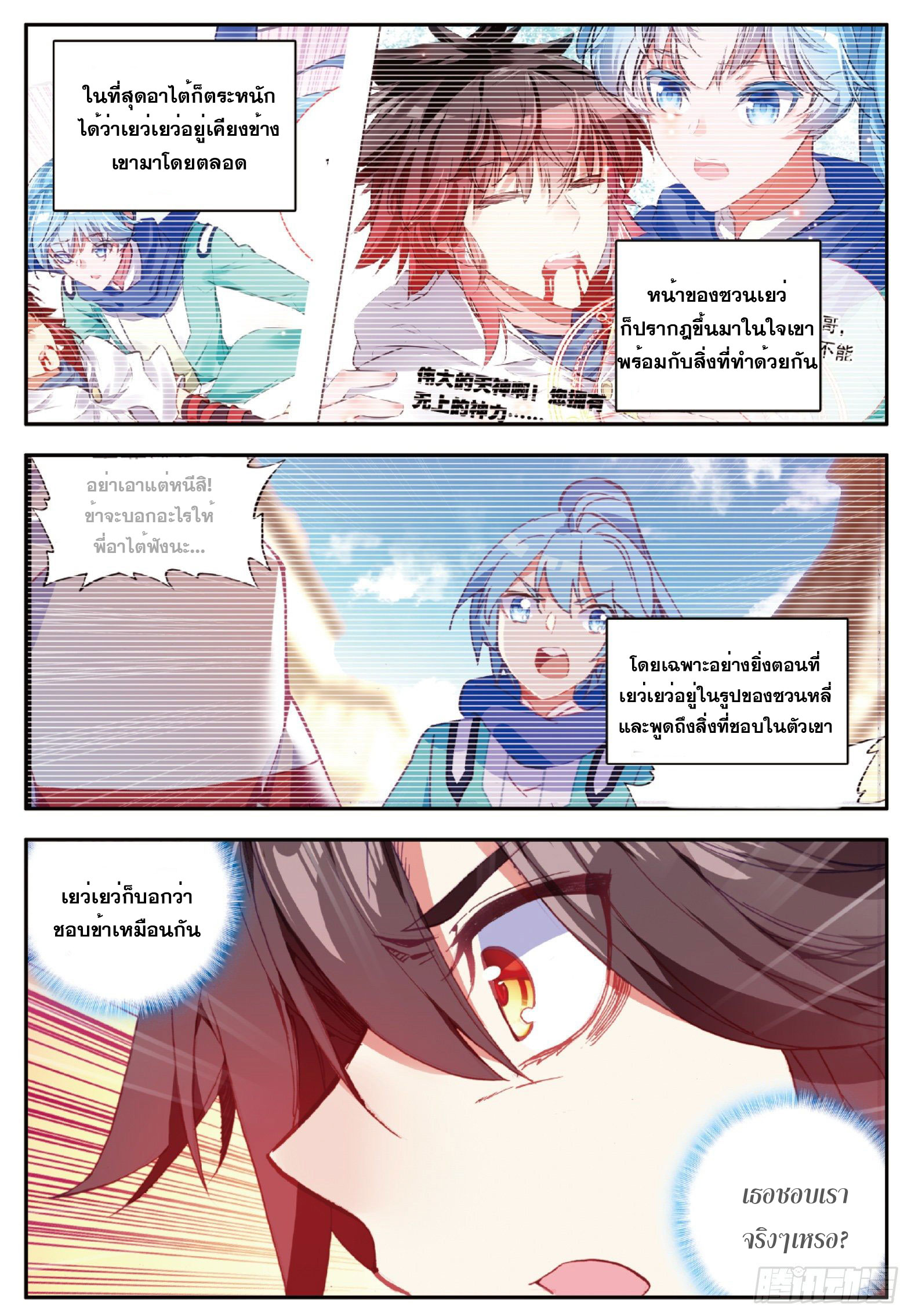 Shanlian de Sishen ยมทูตผู้เมตตา ตอนที่ 39 หน้า 4