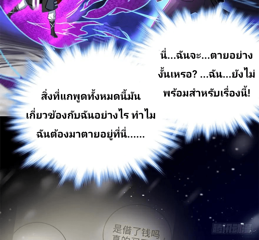 The new life of the Kuan King-ชีวิตใหม่ของราชาจอมกวน ตอนที่ 47 หน้า 19