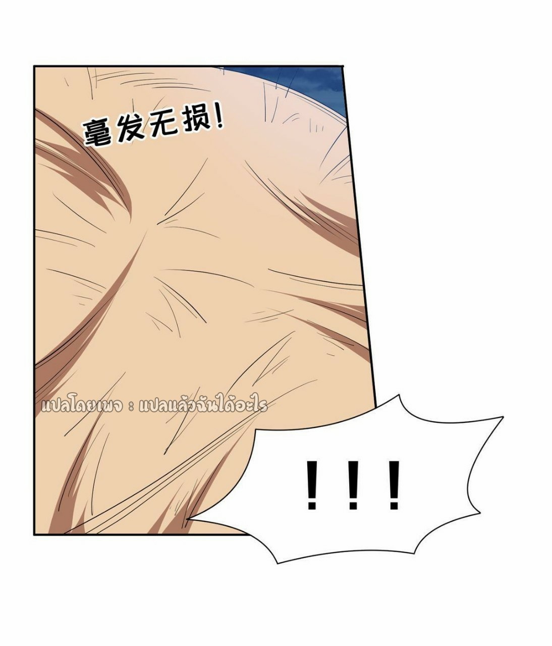 การเกิดใหม่ของพระเจ้ากับระบบผลาญเงินสุดกาว ตอนที่ 122 หน้า 5