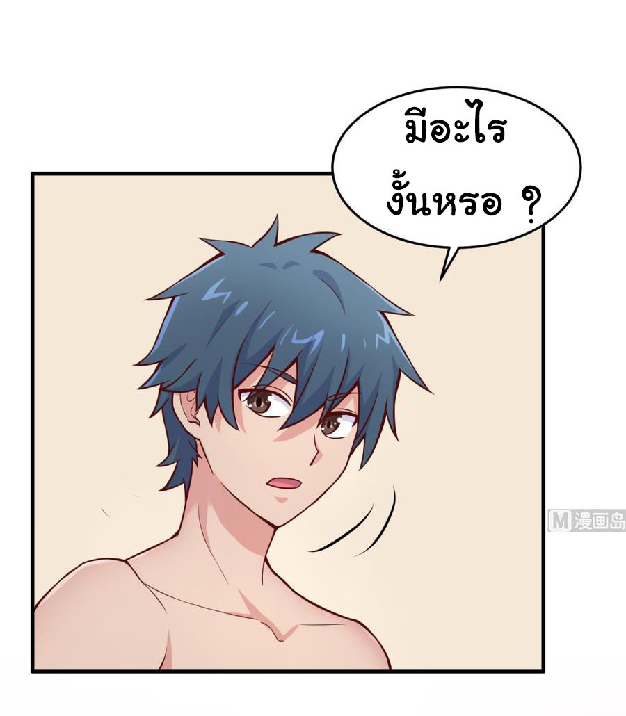 เทพเซียนหมอ ของยัยเทพธิดา ตอนที่ 71 หน้า 14